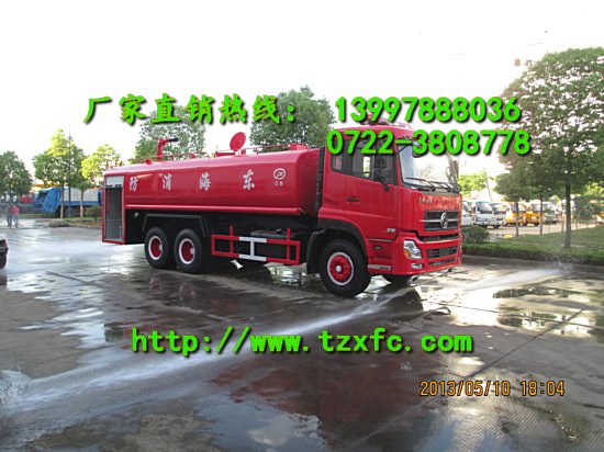 東風天龍消防灑水車